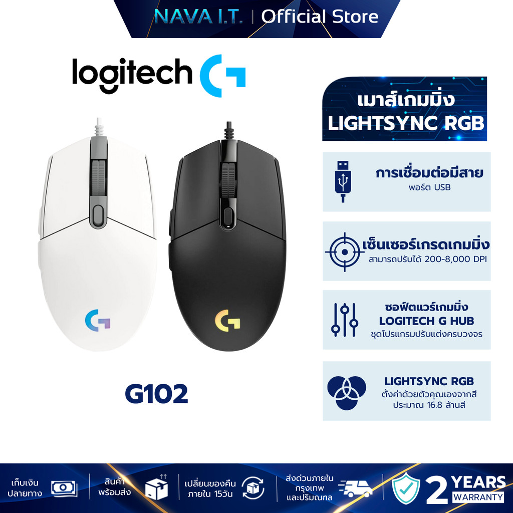 LOGITECH G102 LIGHTSYNC GAMING MOUSE เมาส์เกมมิ่ง พร้อมไฟ RGB 8000 DPI ...