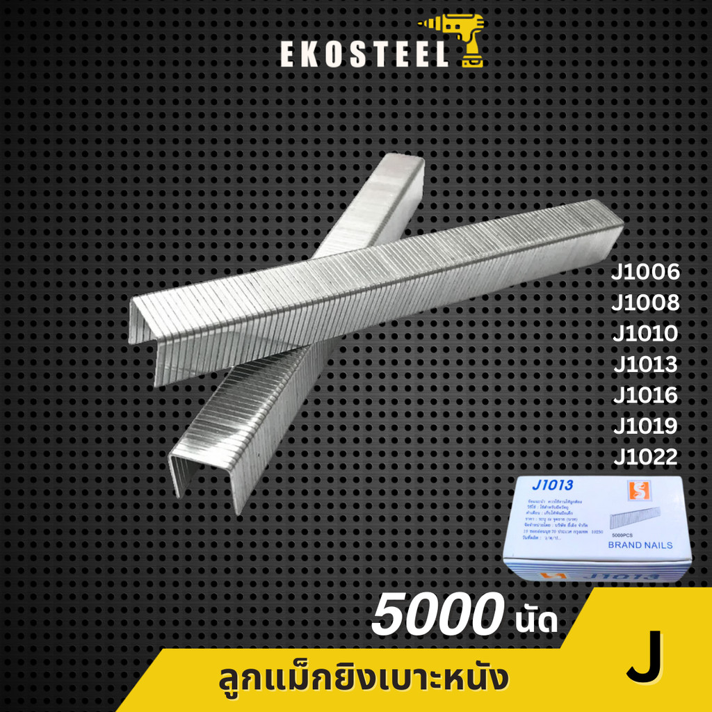 IEPERNG ลูกแม็กขาคู่ รุ่น 1006J 1008J 1010J 1013J 1016J 1019J 1022J ...
