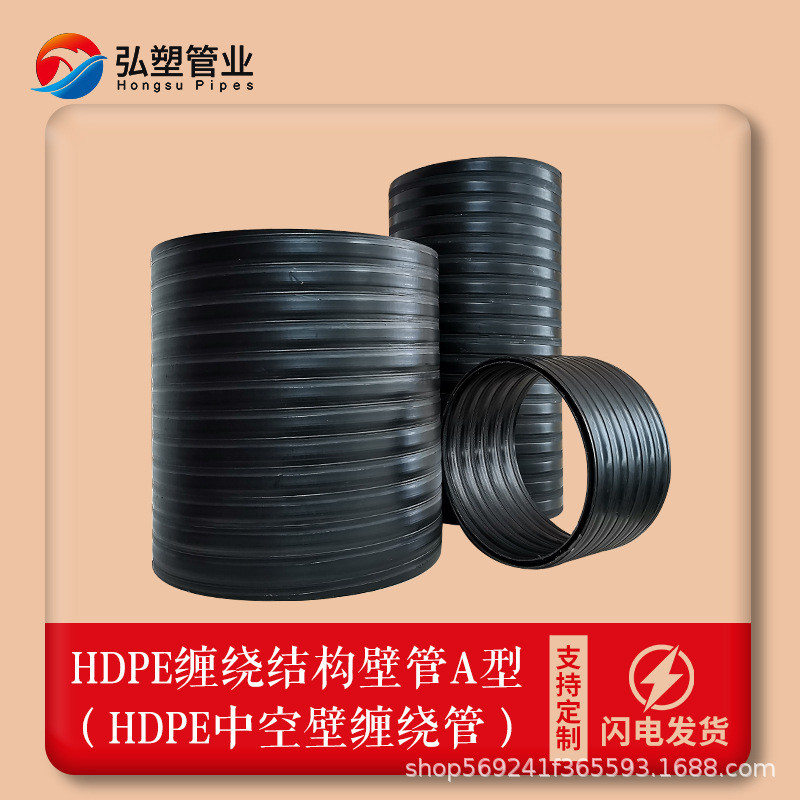 อุปทานโดยตรงจากโรงงาน HDPE Double Wall Winding Tube PE Hollow Wall ...