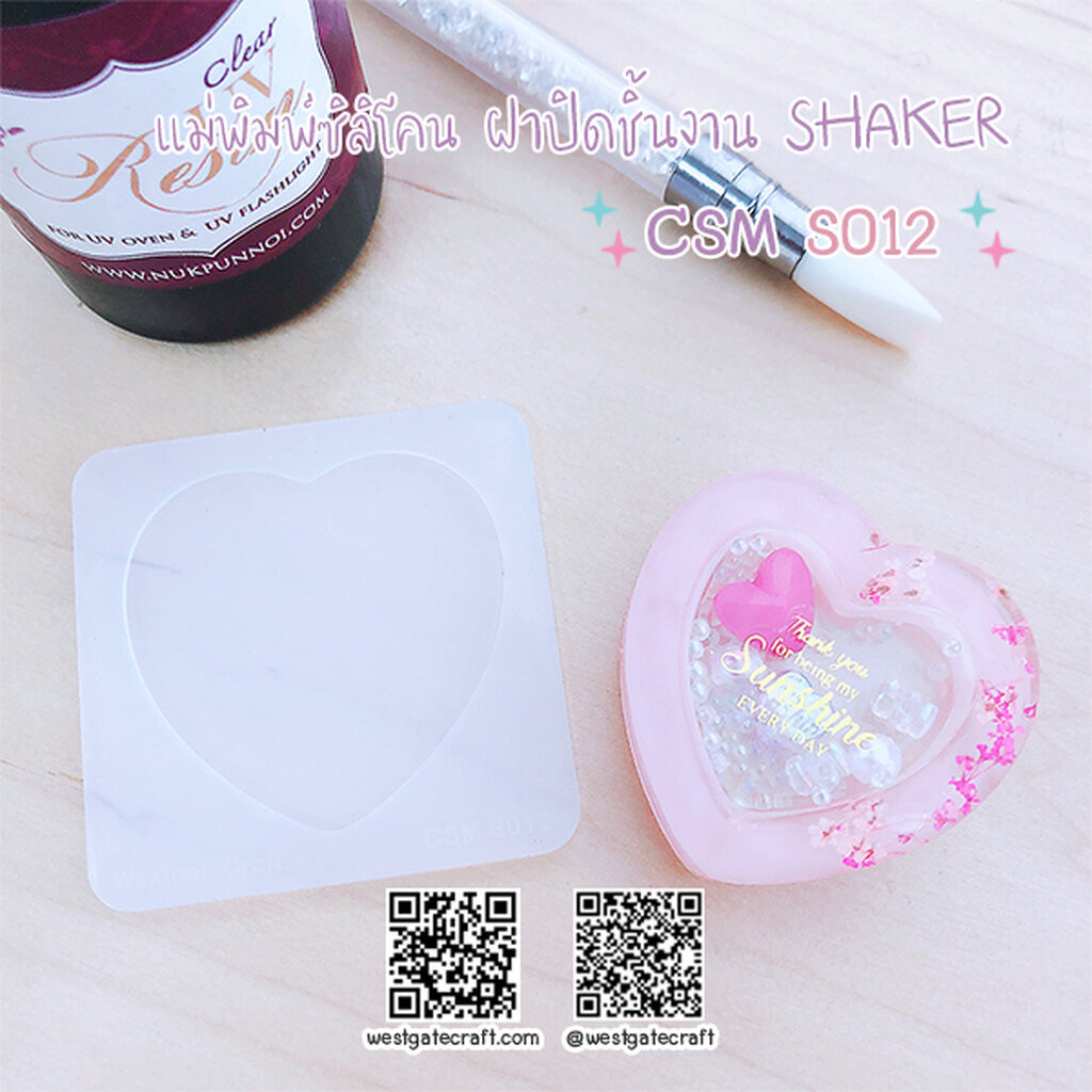 แม่พิมพ์ซิลิโคน CSM S012 ฝาปิดชิ้นงานShaker | Shopee Thailand