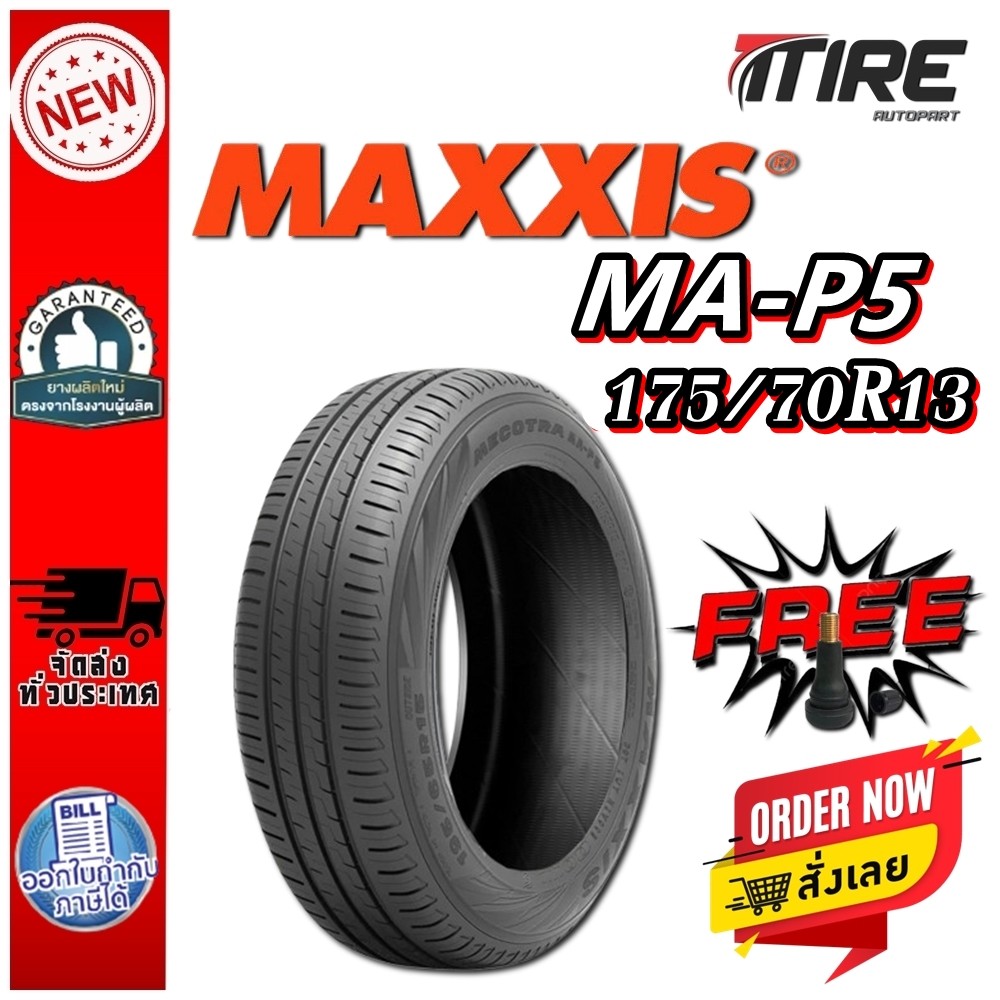 ยางรถยนต์ ขนาด 175/70R13 รุ่น MAP5 ยี่ห้อ MAXXIS (แถมจุ๊บลม) | Shopee ...