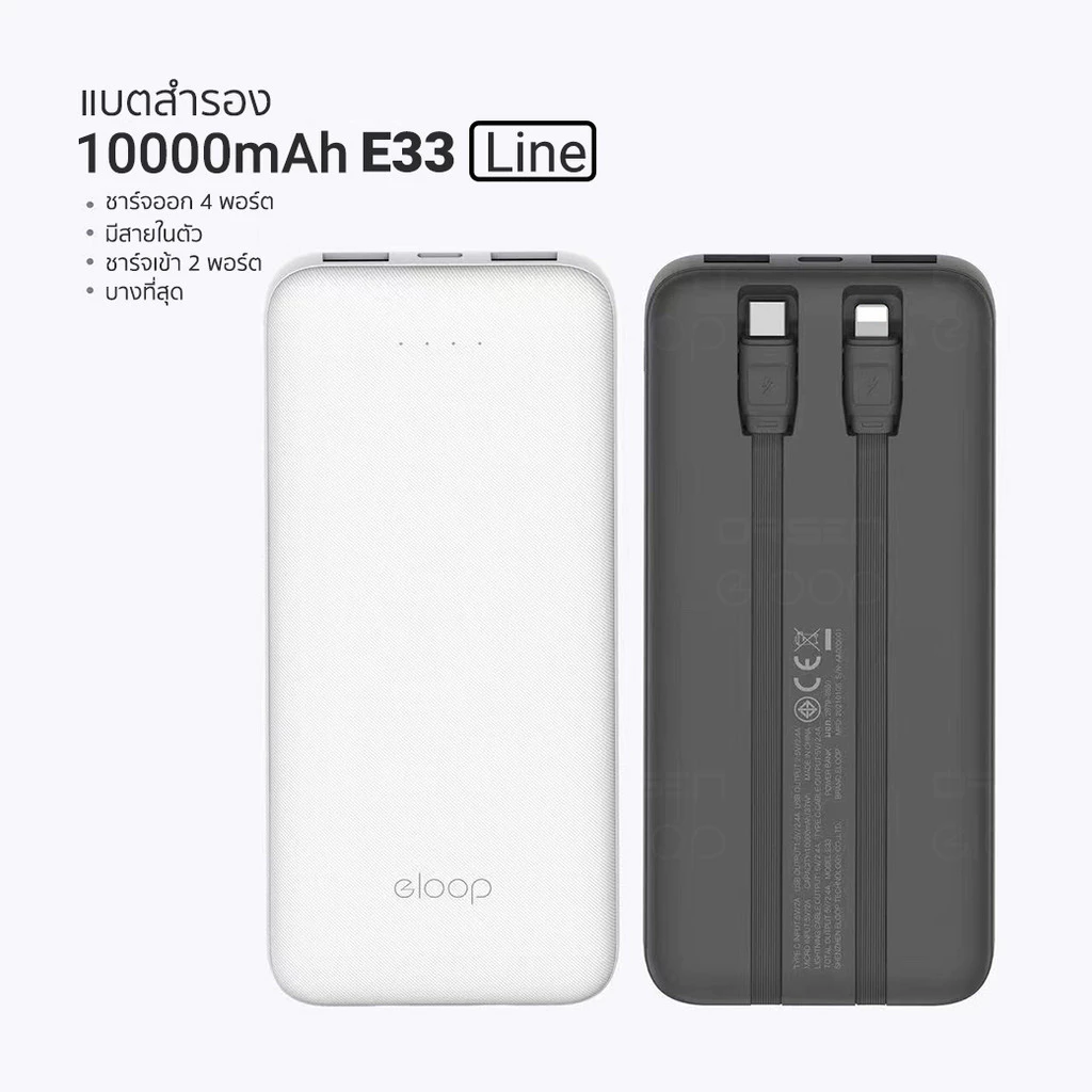 Eloop E33 Line แบตสำรอง 10000mAh มีสายชาร์จในตัว 12W พาวเวอร์แบงค์