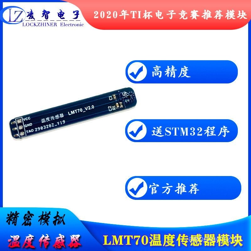 โมดูล LMT70 เซ็นเซอร์อุณหภูมิอนาล็อกความแม่นยำ LMT70 การออกแบบ ...