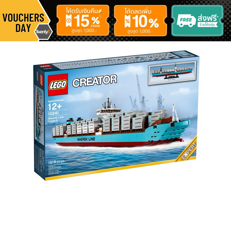 Lego 10241 Maersk Line Triple E Shopee Thailand