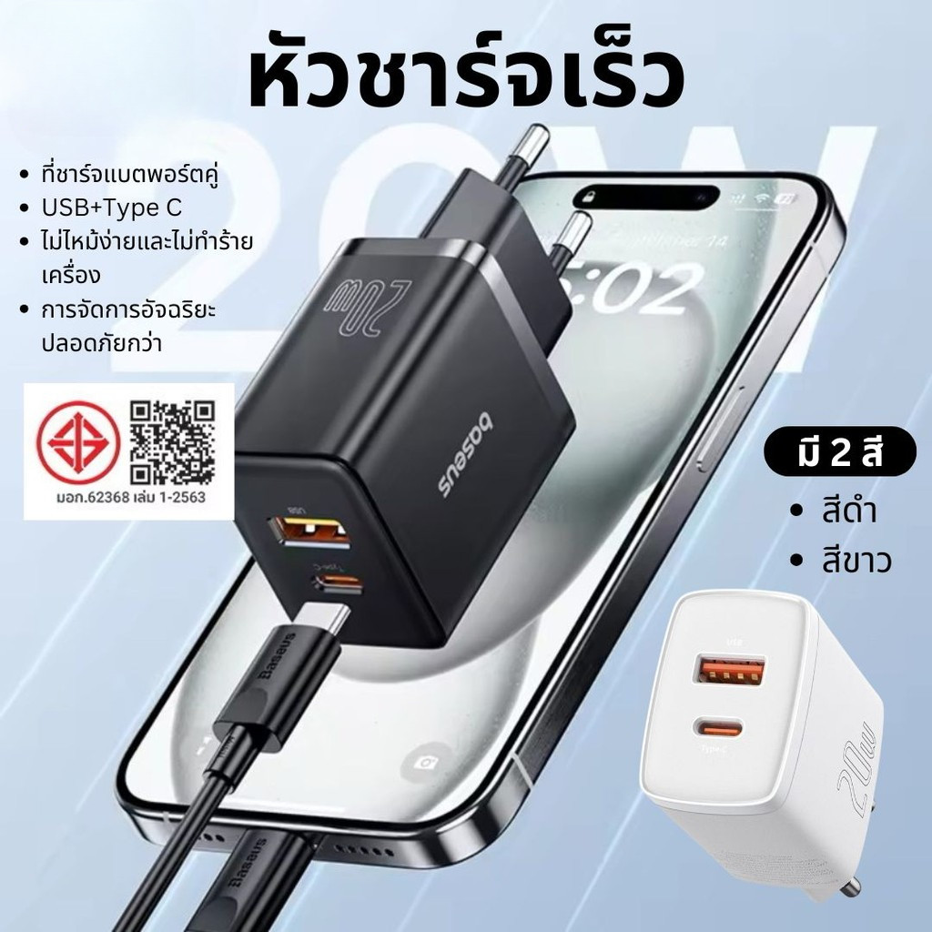 Baseus หัวชาร์จไว อะแดปเตอร์ 20W Compact Quick Charger หัวชาร์จไอ