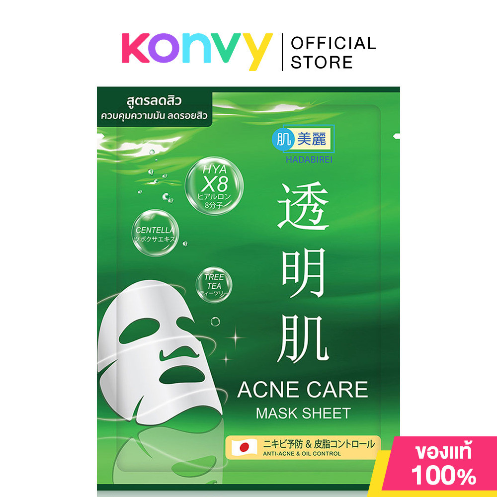 HADABIREI Mask Sheet ฮาดะบิเรอิ แผ่นมาสก์บำรุงผิวหน้า 25g (Whitening/Acne Care/Lifting/Skin Barrier) - 2