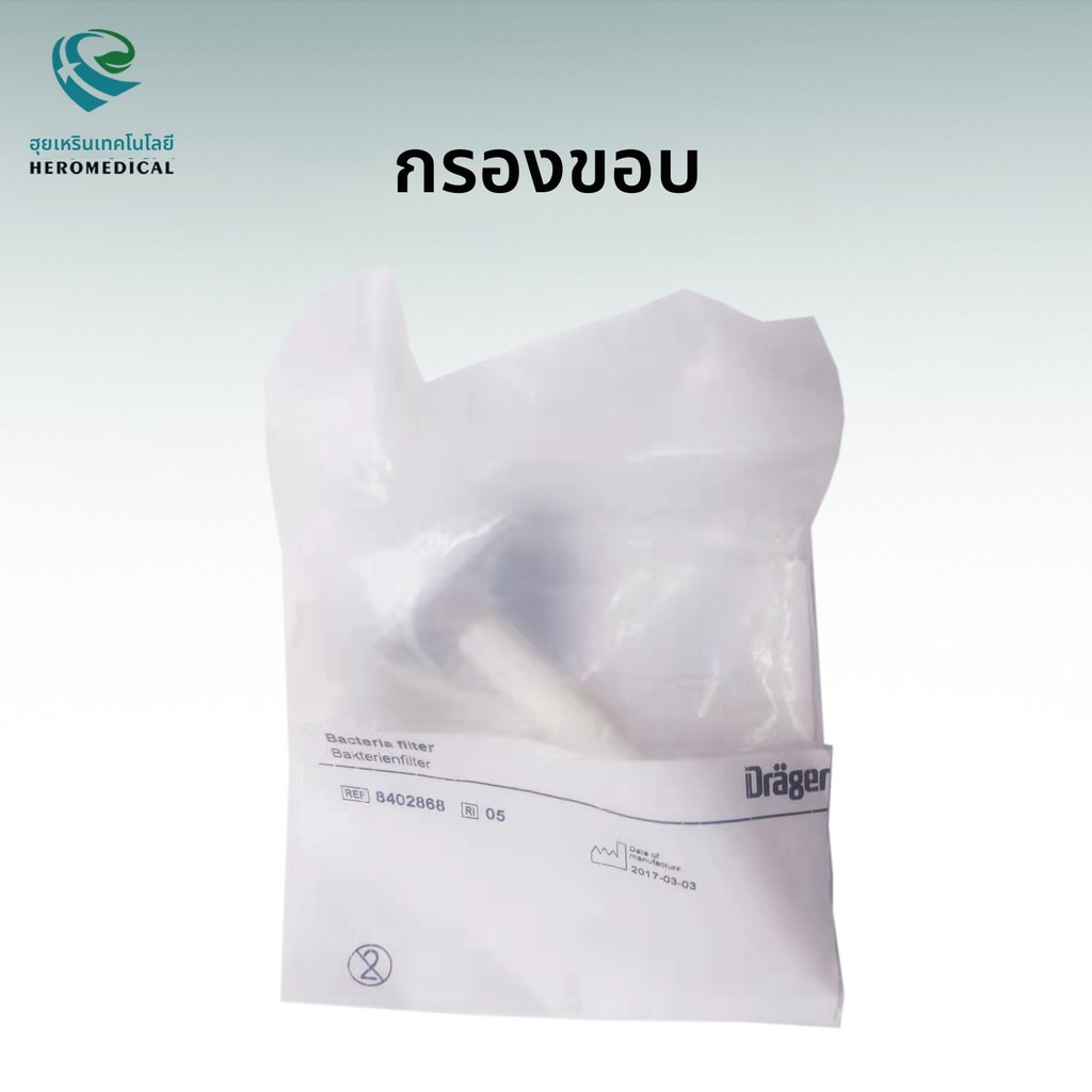 ใหม่ของแท้ Drager Derger ปั๊มแรงดันลบกรองอุปกรณ์เสริมเครื่องดมยาสลบระบบ ...
