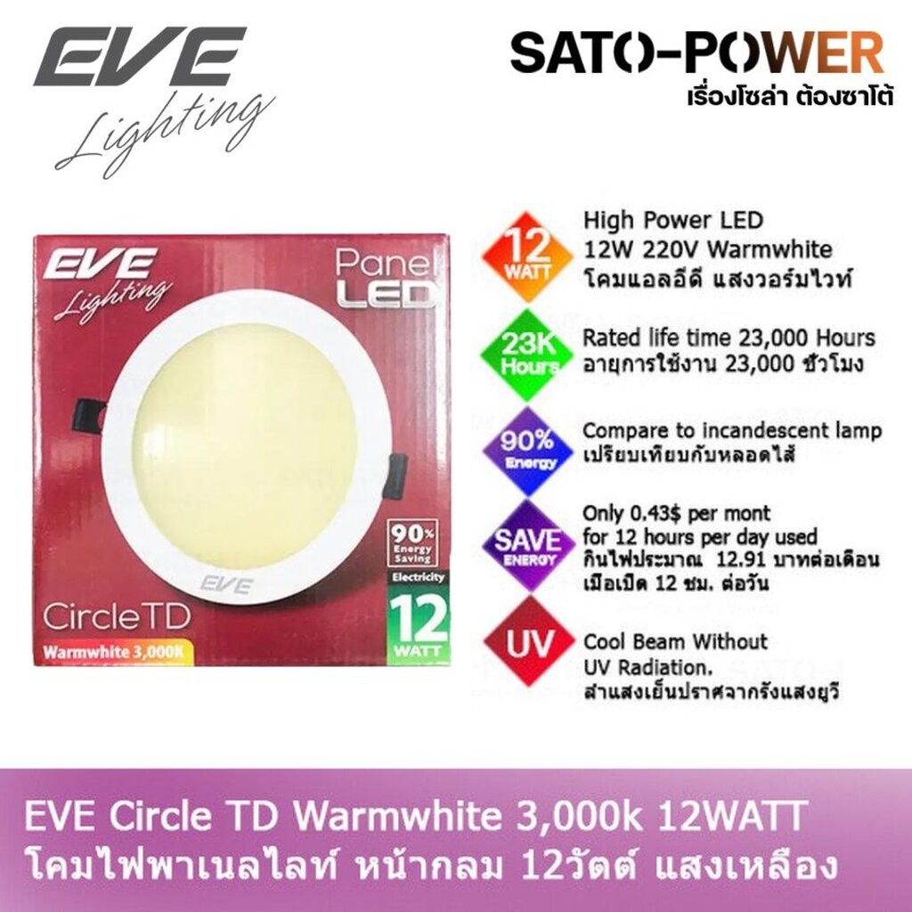 EVE Circle TD Warmwhite 12W 220V โคมพาเนลไลท์ แอลอีดี หน้ากลม TD 12 ...