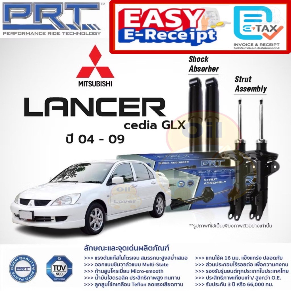 PRT โช๊คอัพ Mitsubishi Lancer Cedia ปี 2004 - 2009 GLX มิตซูบิชิ แลน ...