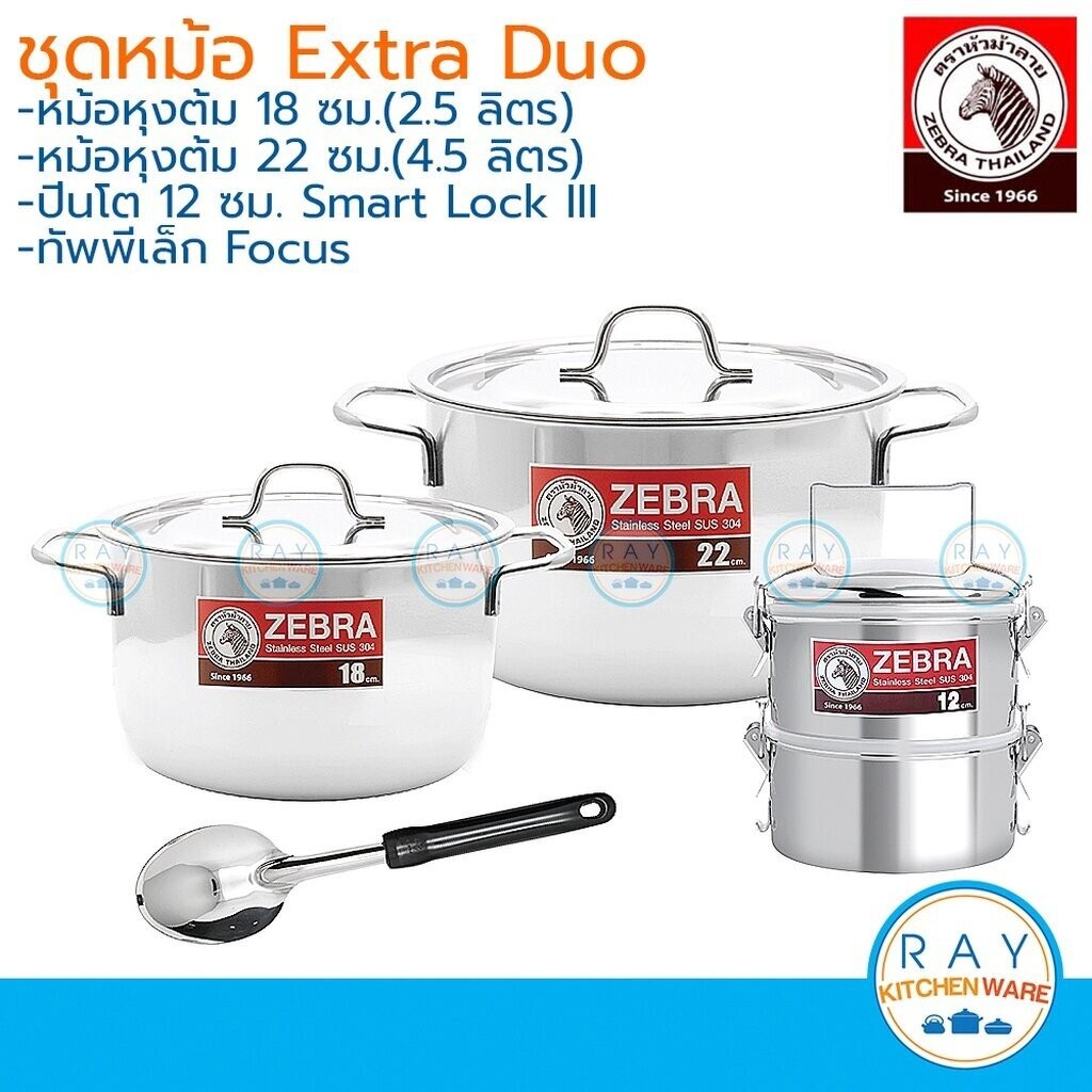 Zebra ชุดหม้อ 3 ใบ (16,18,20ซม) Extra Infinity II 180828 หัวม้าลาย ...