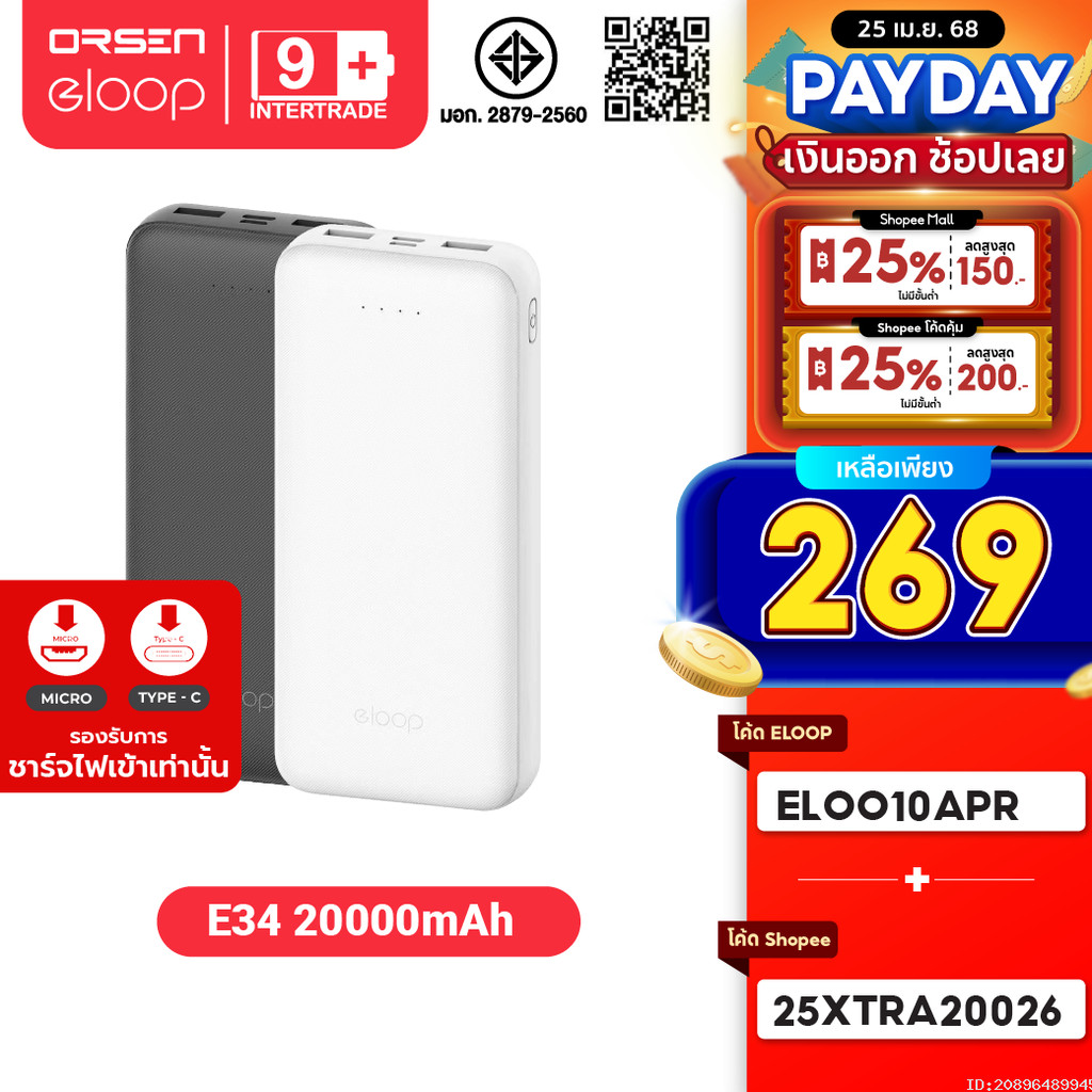 [269บ. ลดร้อนๆ] Eloop E34 แบตสำรอง 20000mAh Powerbank USB 2.4A 12W ...