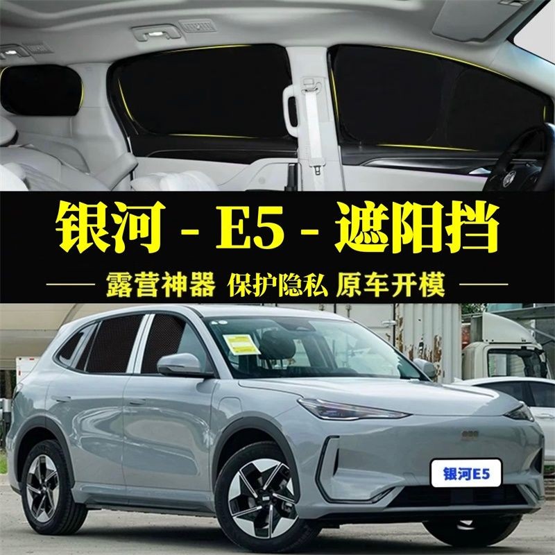 Geely E5 อุปกรณ์เสริม GEEly Galaxy E5 รถเฉพาะ Sunshield ครีมกันแดด ...