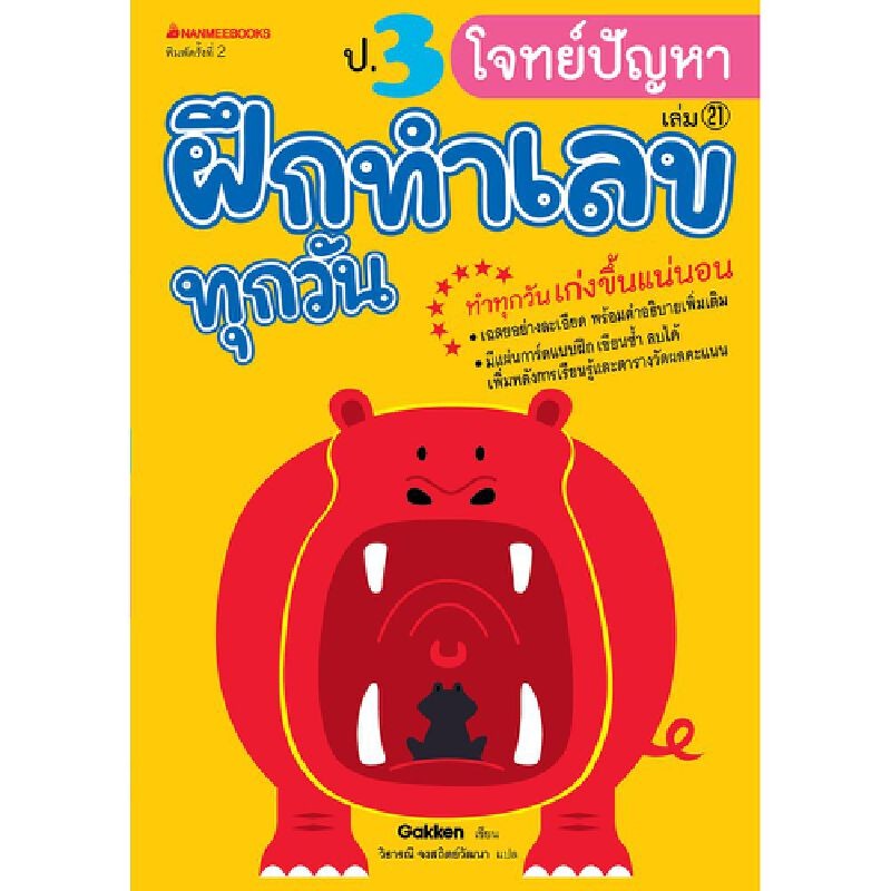 B2S หนังสือ ป.3 โจทย์ปัญหา : ชุด ฝึกทำเลขทุกวัน | Shopee Thailand