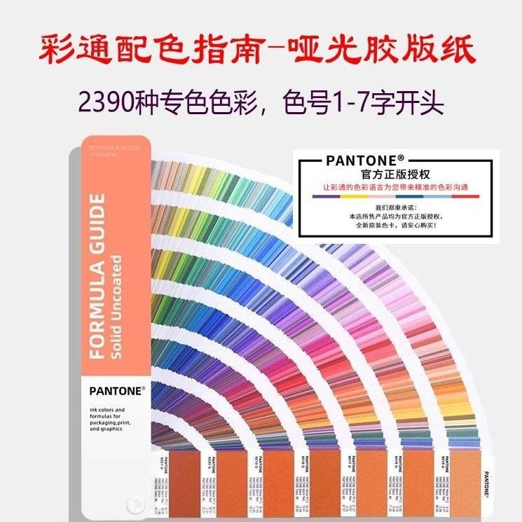 ของแท้ PANTONE PANTONE International Standard Color Card Matte Offset ...