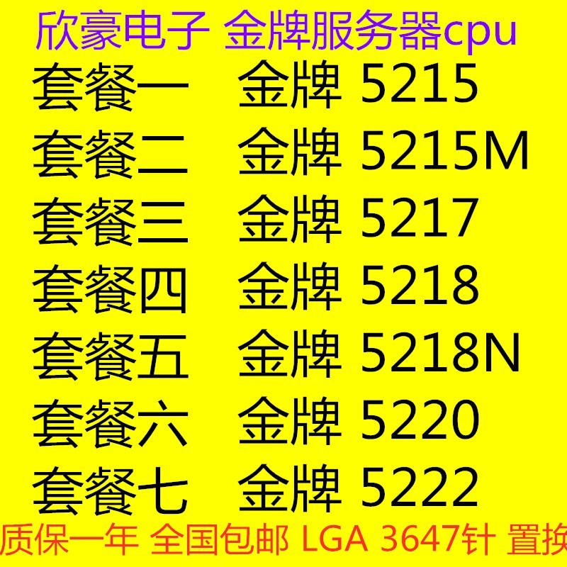 ซีพียูเซิร์ฟเวอร์ Xeon XEON Intel 5215 5215M 5217 5218 5218N 5220 5222 ...