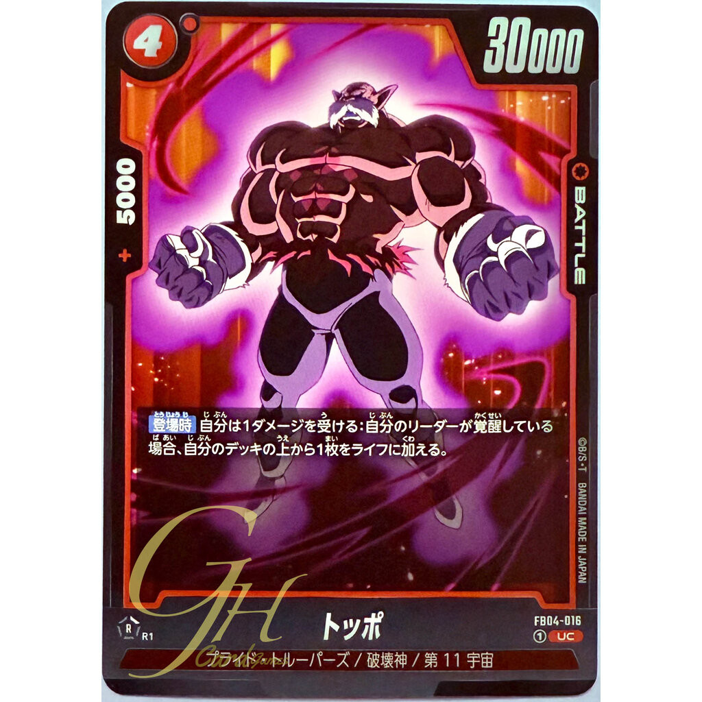 Dragon Ball Card Game [FB04-016] Toppo (Uncommon) | Shopee Thailand