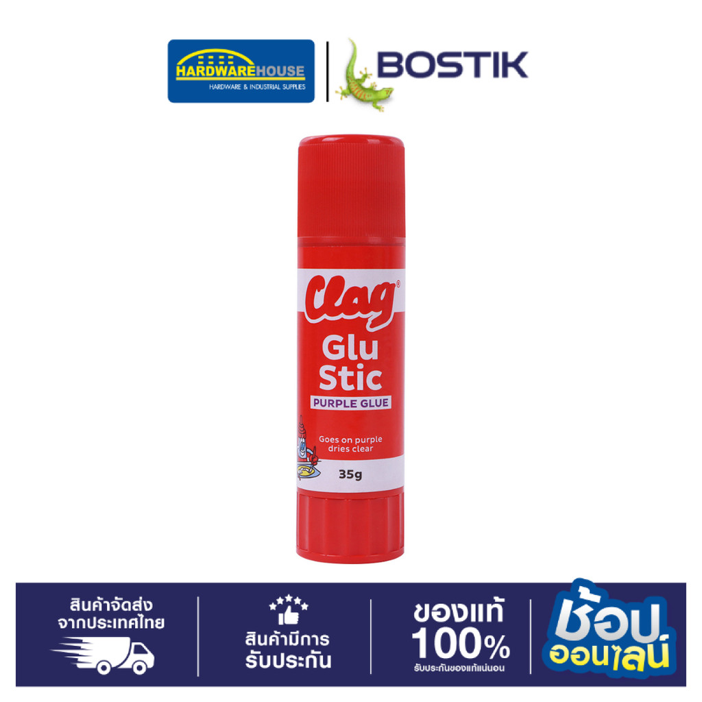 BOSTIK กาวแท่งขนาด 35g สีม่วง Clag Glu stick | Shopee Thailand