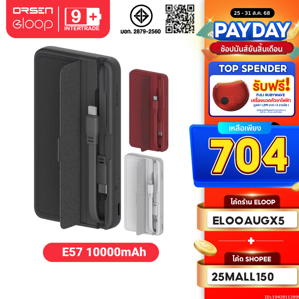 [704บ.โค้ดคุ้ม] Orsen by Eloop E57 แบตสำรอง 10000mAh PD 20W PowerBank ...