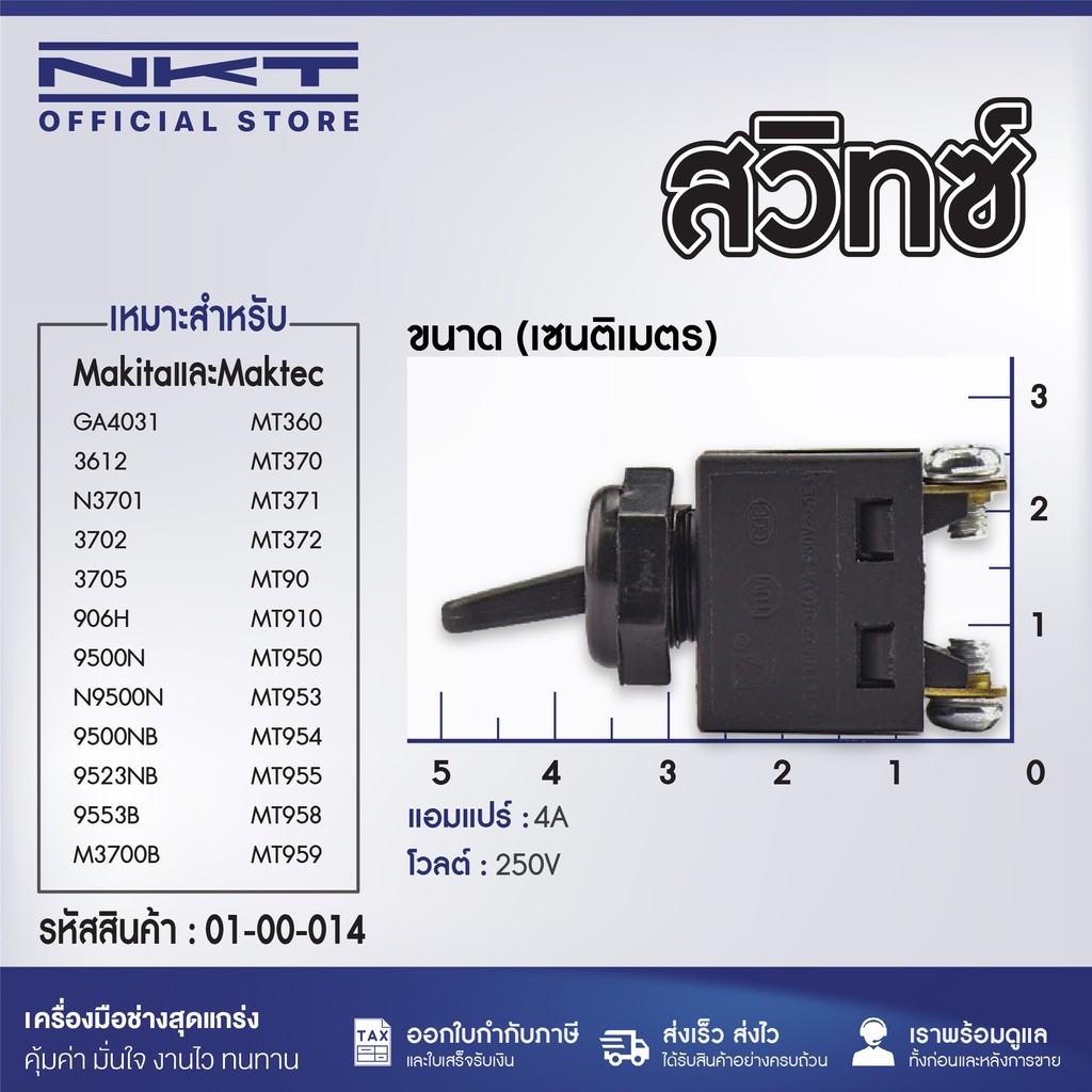 สวิทซ์ Makita, Maktec รุ่น GA4031, 3612, N3701, 3702, 3705, 906H ...