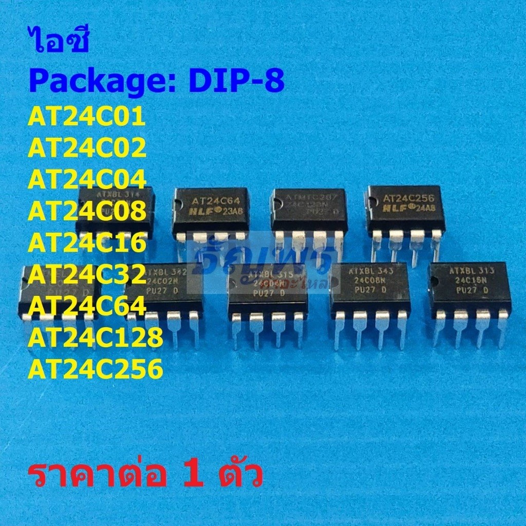 ไอซี IC วงจรรวม Integrated Circuit AT24C01 AT24C02 AT24C04 AT24C08