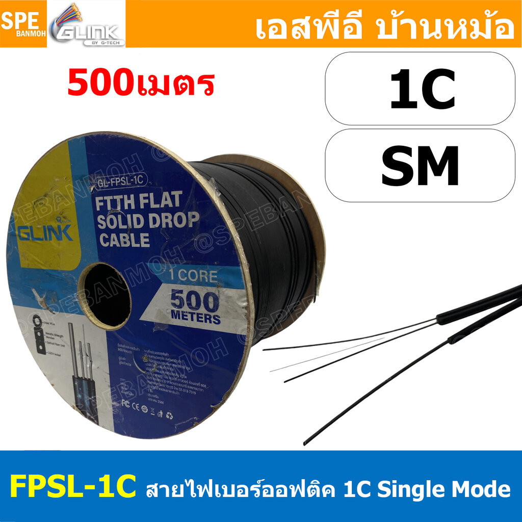 [ 1 ม้วน ] FPSL สายไฟเบอร์ออฟติก FIBER OPTIC OS2 สายใยแก้วนำแสง 1C 2C ...