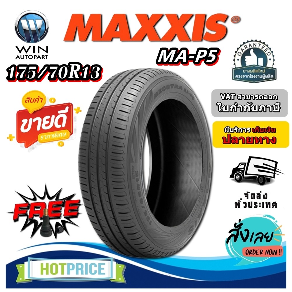 ยางรถยนต์ ขนาด 175/70R13 รุ่น MAP5 ยี่ห้อ MAXXIS (แถมจุ๊บลม) | Shopee ...
