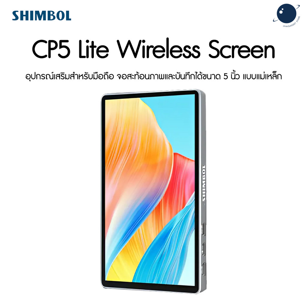 Shimbol CP5 Lite Wireless Screen ประกันศูนย์ไทย | Shopee Thailand