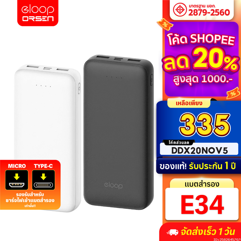 [335บ. ราคาพิเศษ] Eloop E34 แบตสำรอง 20000mAh Powerbank USB 2.4A 12W ...
