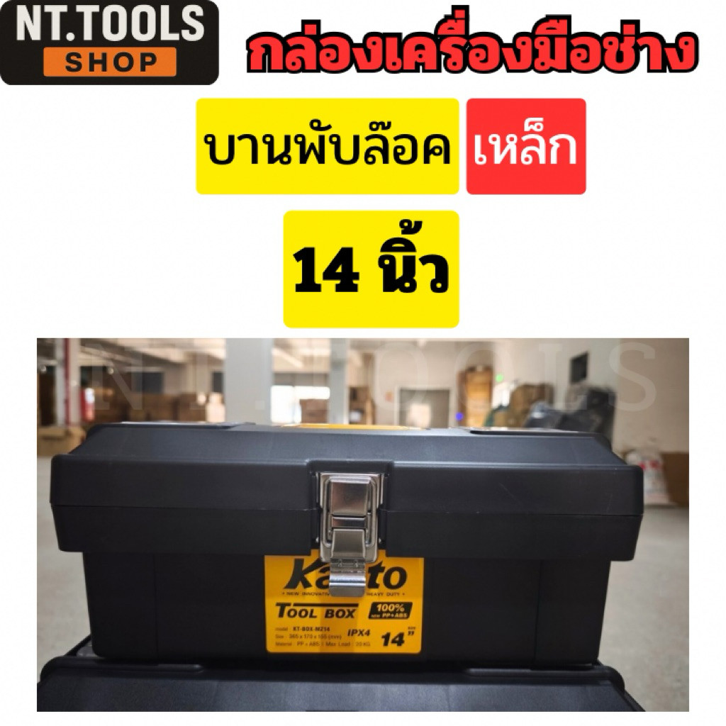 GP.TOOLS กล่องเครื่องมือช่าง Kanto รุ่น KT-BOX-Mi4IN1: รุ่นบานพับเหล็ก ...