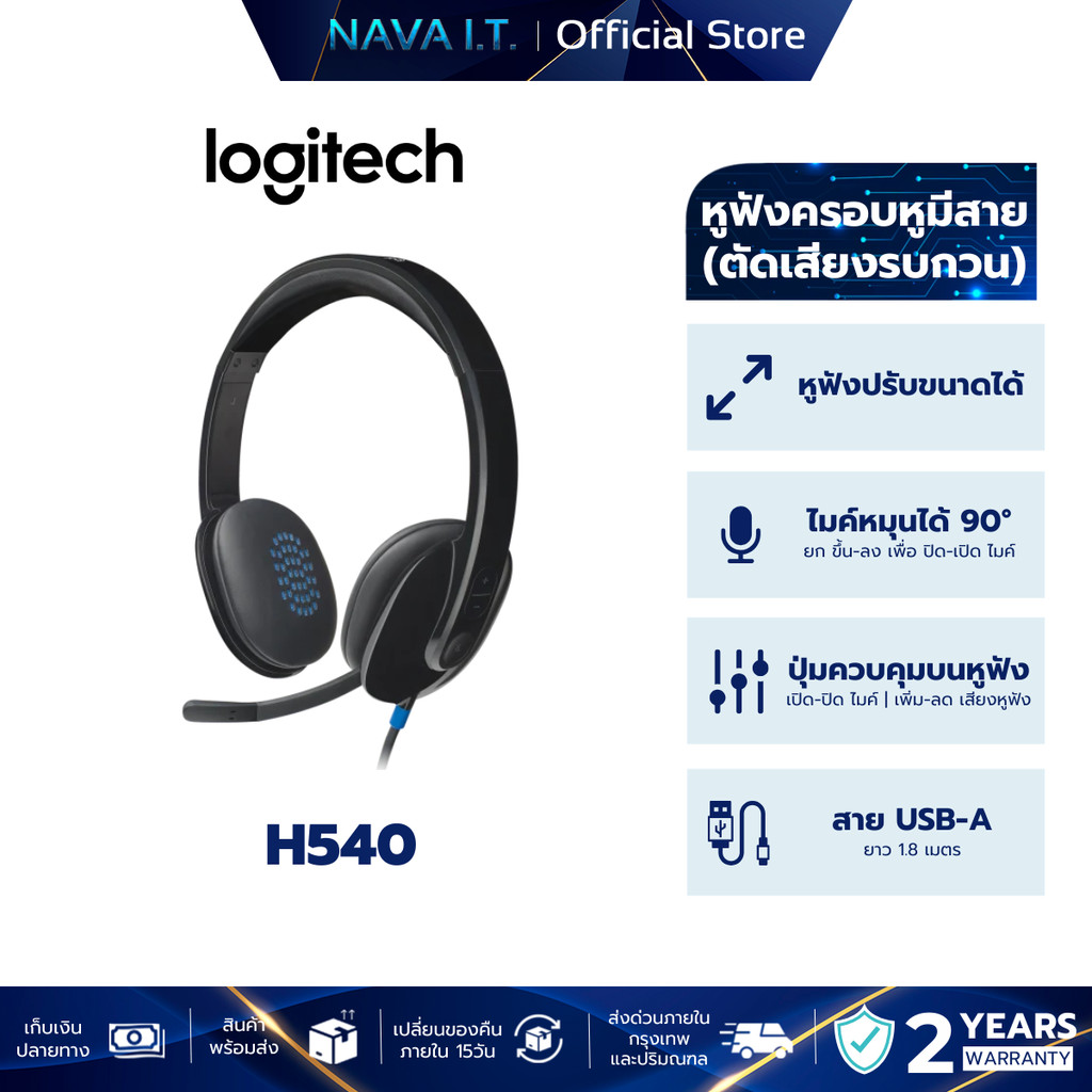 LOGITECH H540 USB COMPUTER HEADSET พร้อมไมโครโฟนตัดเสียงรบกวน | Shopee ...