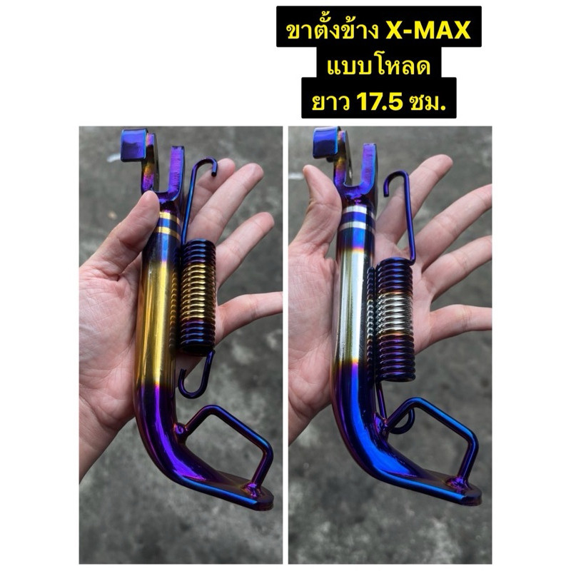 สินค้าขายดีขาตั้งข้าง พร้อมสปริง XMAX 300 แบบโหลด ยาว 17.5 ซม. สีดำ สี ...