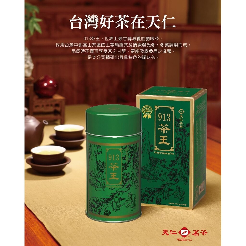 Ten Ren - King's Tea 913 (150G) | Shopee Thailand
