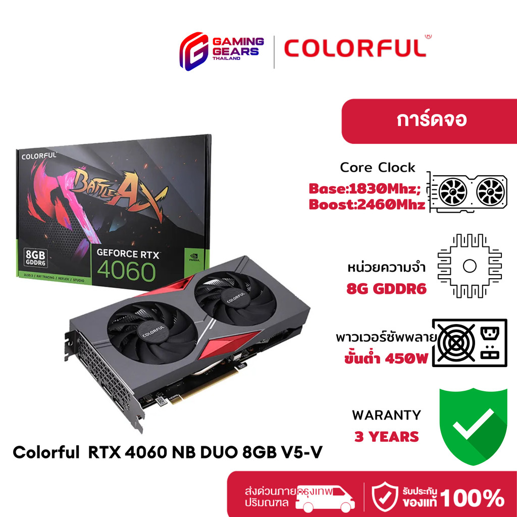 COLORFUL GeForce (การ์ดจอ) RTX 4060 NB DUO 8GB V5-V : VGA-CLF-N406D8GV5 ...