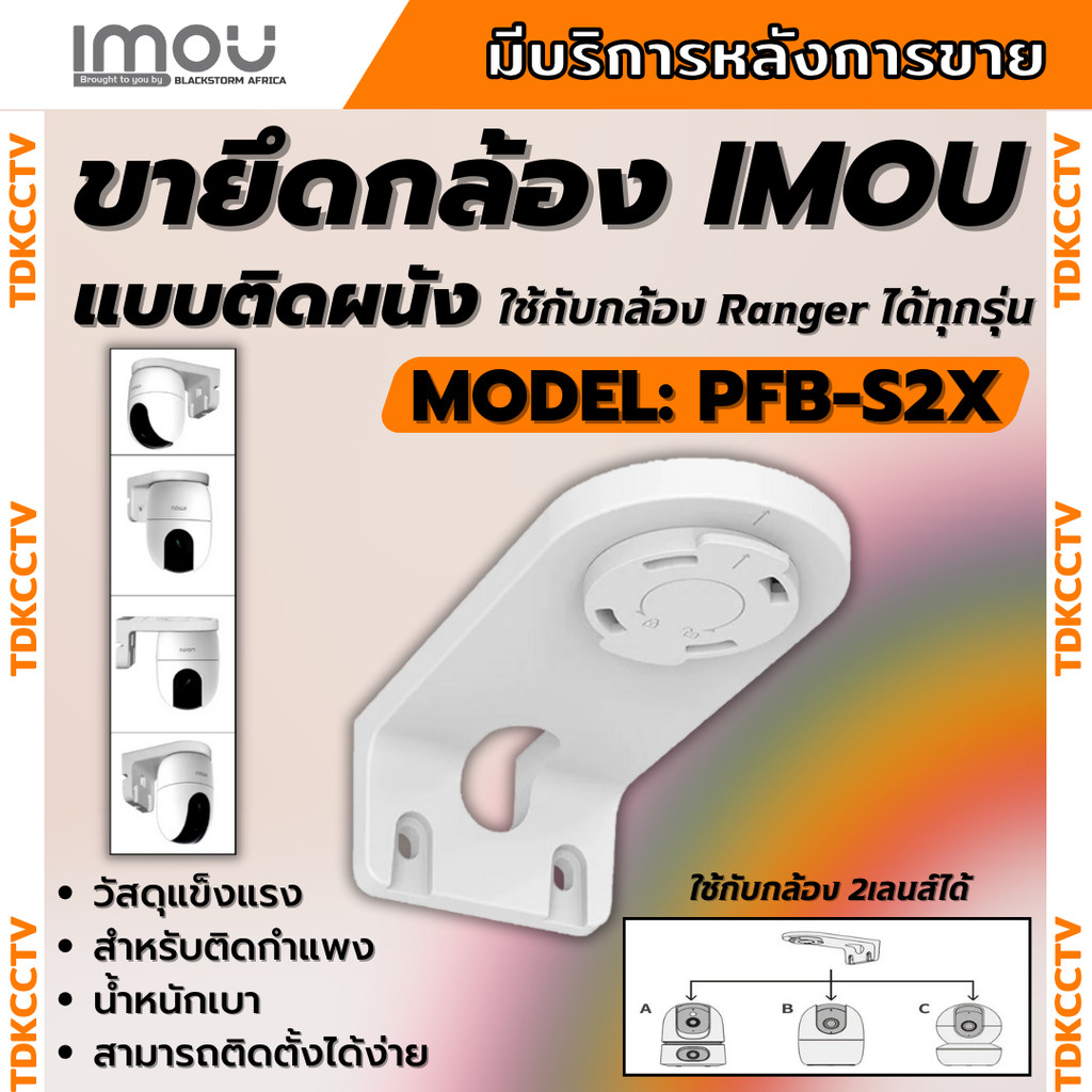 IMOU bracket PFB-S2X ขายึดกล้องวงจรปิดแบบยึดติดกับผนัง ใช้กับกล้อง ...
