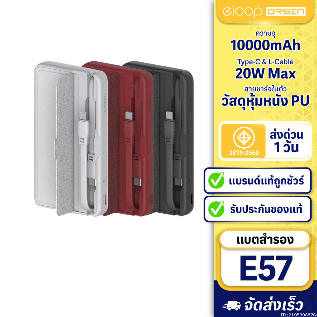 [527บ. PAYDAY] Eloop E57 แบตสำรอง 10000mAh PD 20W Orsen PowerBank Orsen ...