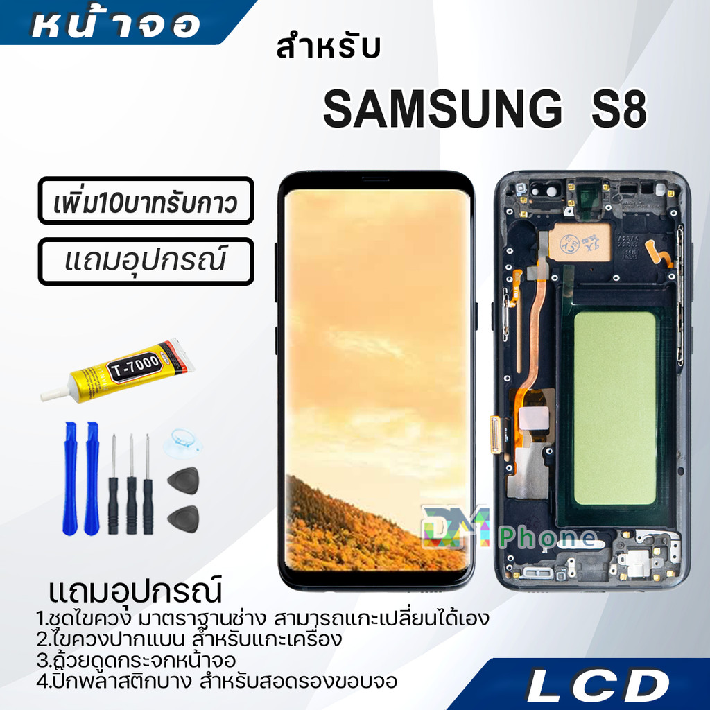 หน้าจอ LCD samsung S8 Display จอ+ทัช จอพร้อมทัชสกรีน กาแลคซี่ S8 สามารถ ...