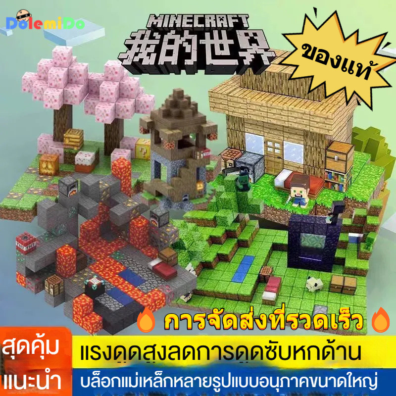 บล็อกแม่เหล็ก Minecraft MC บล็อกสร้างแม่เหล็ก ของขวัญประกอบการศึกษา ของ ...