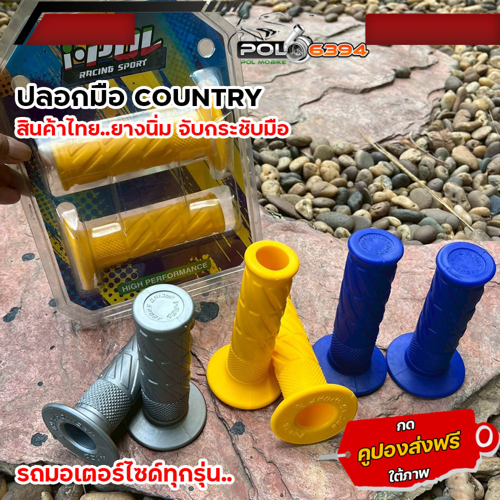 ปลอกมือ ปลอกแฮนด์ สำหรับ มอเตอร์ไซด์ทุกรุ่น ราคา 1 คู่ ปลอกแฮนด์ยาง ปลอกแฮนด์แต่ง ปลอกมือ ปลอกแฮน มอเตอร์ไซ์