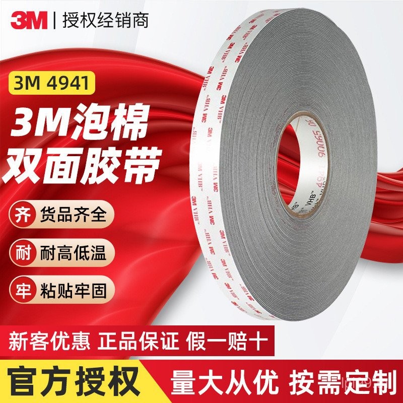 3M 4941 เทปสองหน้า แข็งแรง กันน้ำ เทปโฟมโพลีเมอร์สูง กันความชื้น ฉนวน ...