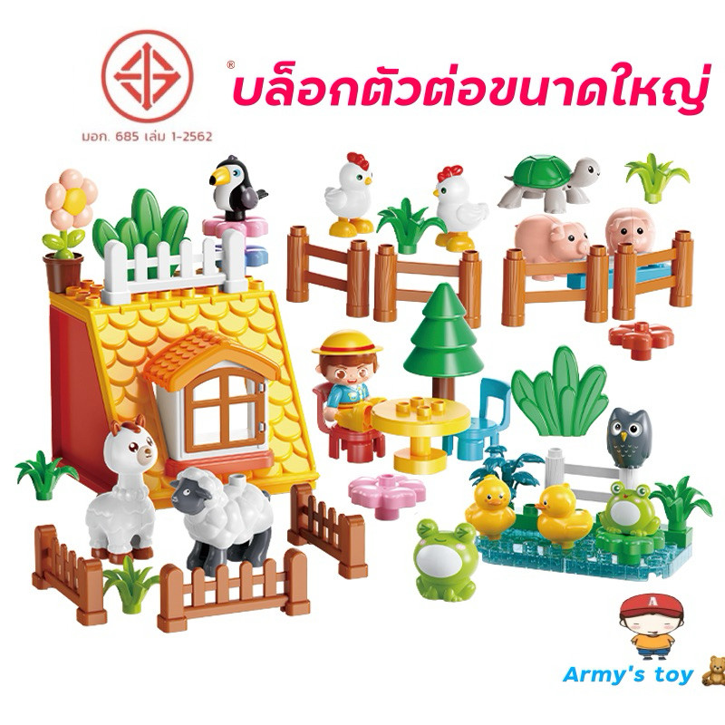 FEELO ของเล่นตัวต่อ Animal Series ชุด Happy Ranch จำนวน 65 ชิ้น ขนาด ...