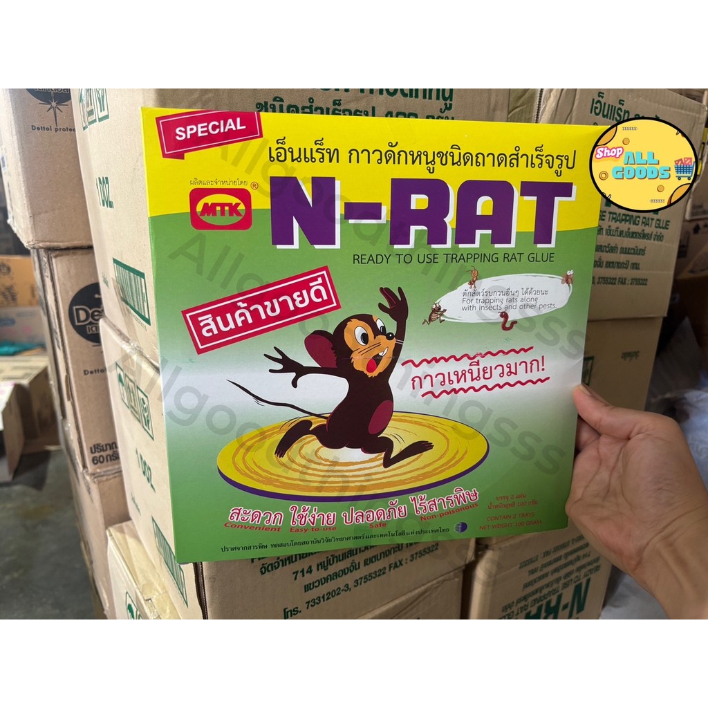 N-RAT (1กล่อง=2ถาด) กาวดักหนูเอ็นแร็ท ชนิดถาดสำเร็จรูป | Shopee Thailand