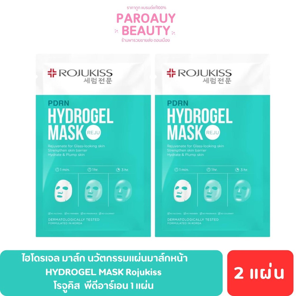1 แถม 1 โรจูคิส ไฮโดรเจล มาส์ก 33กรัม Rojukiss Hydrogel Mask 33g ...