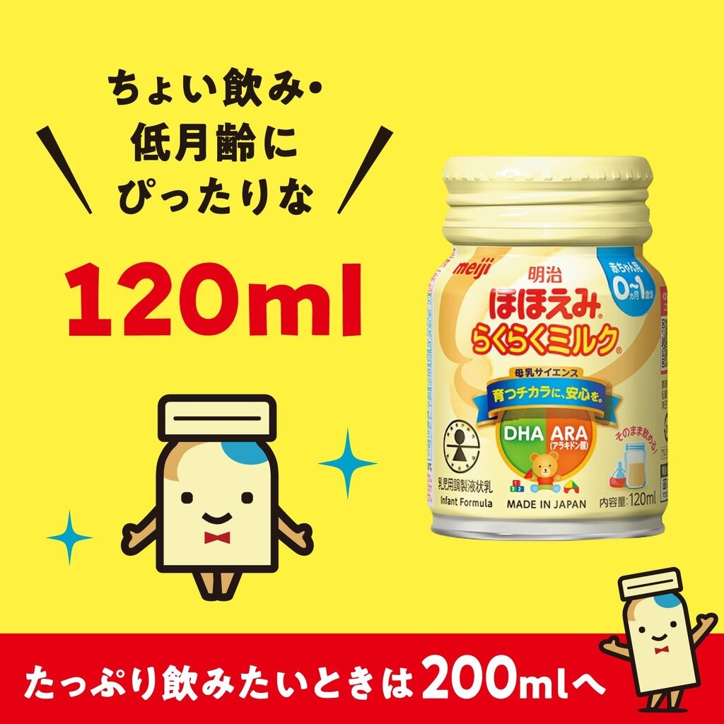 นมพร้อมดื่มสำหรับเด็กแรกเกิด Meiji Hohoemi Easy Milk 120ml **ลอตใหม่ ...