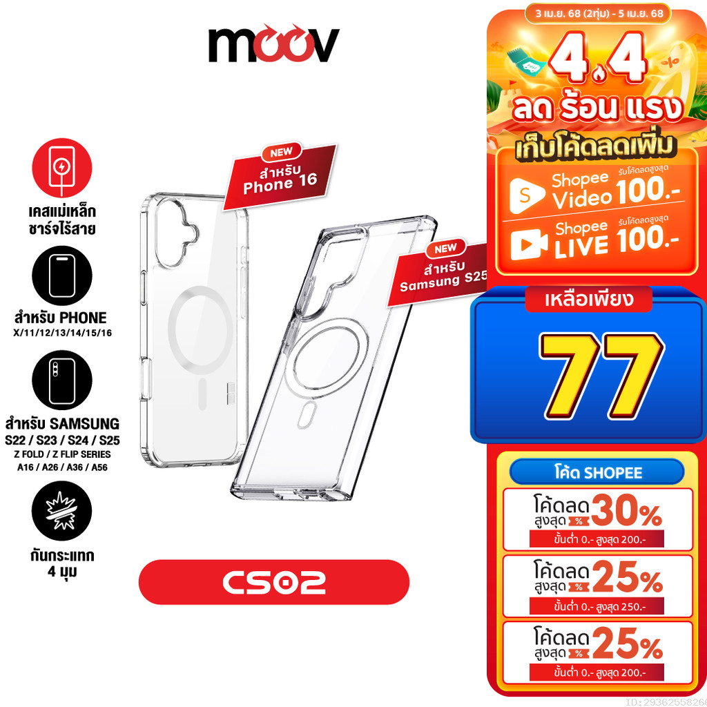 [77บ. 4.4 ลดร้อนแรง] Moov CS02 Magnetic Case Samsung S22 S23 S24 S25 ...