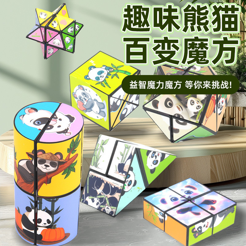 หลากหลายสามมิติ Panda Geometric Rubiks Cube Decompression ของเล่น 3D ...