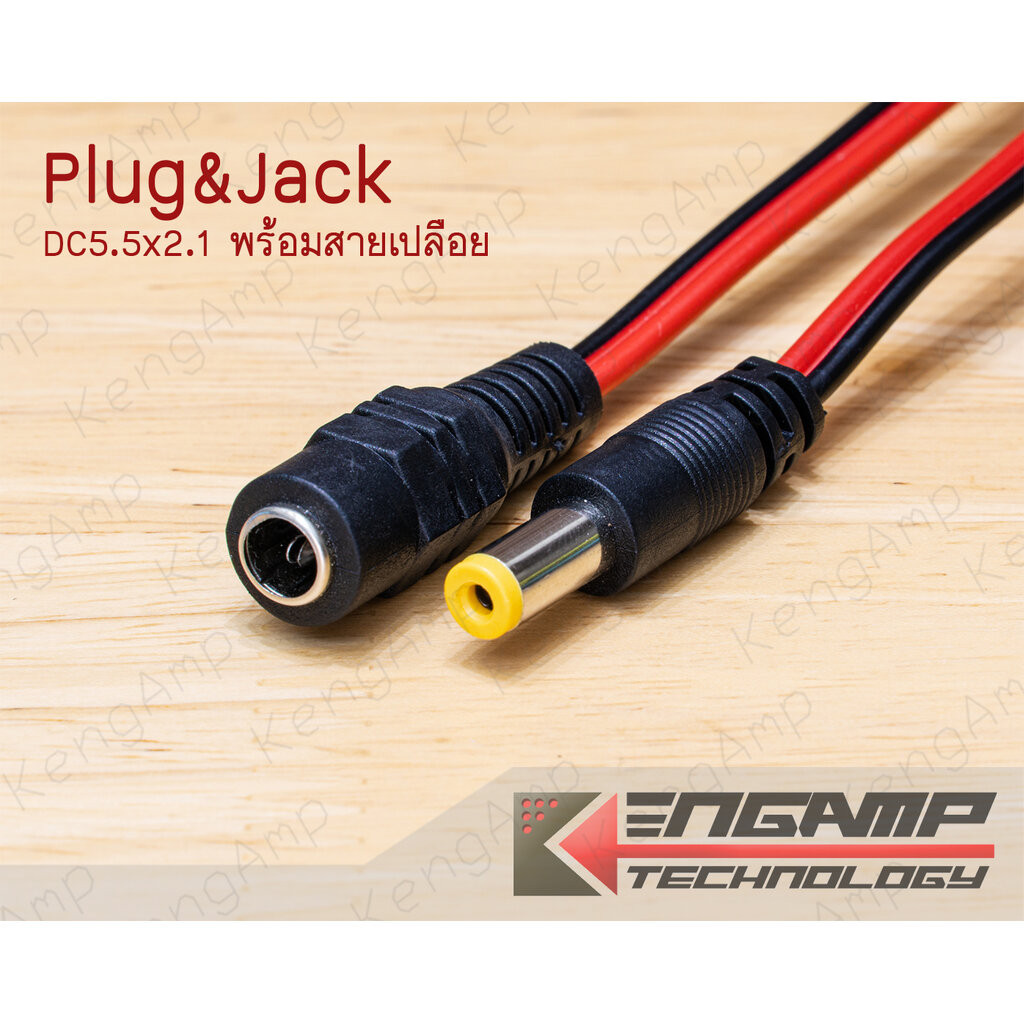 (1เส้น) [PJ] PLUG หรือ JACK DC5.5x2.1mm) พร้อมสายเปลือย สีดำ-แดง รับไฟ ...