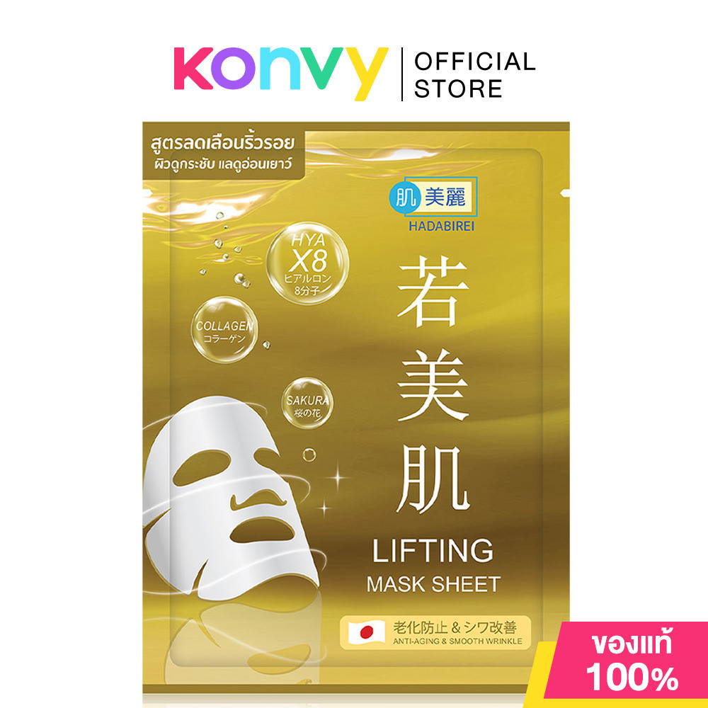 HADABIREI Mask Sheet ฮาดะบิเรอิ แผ่นมาสก์บำรุงผิวหน้า 25g (Whitening/Acne Care/Lifting/Skin Barrier) - 3