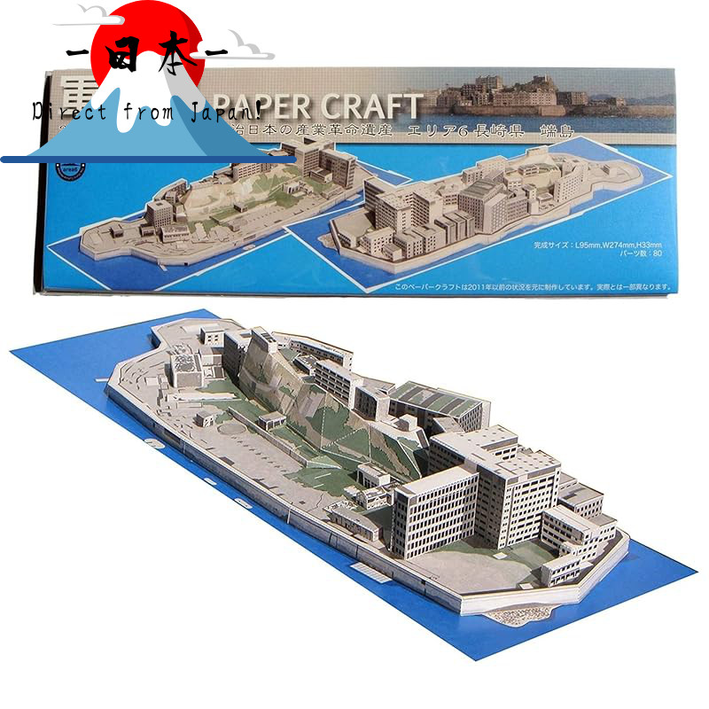 [Direct from Japan] Paper Craft Battleship Island World Heritage Art ...