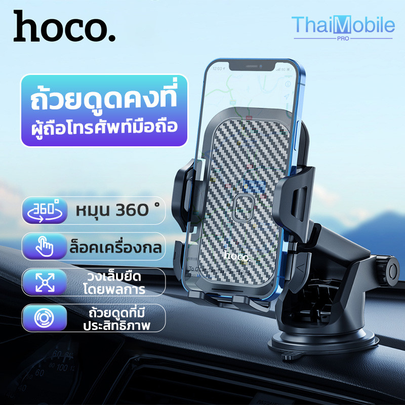 HOCO CA76 ที่ยึดมือถือในรถ สำหรับติดคอนโซลรถยนต์ Car holder dashboard ...
