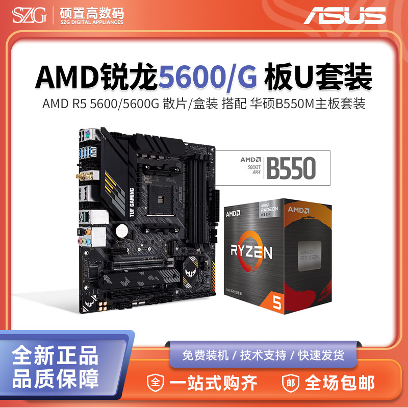 [พิเศษวันนี้] Ruilong R5 5600 5500แผ่นหลวม/กล่อง CPU กับ ASUS A520 B550 ...